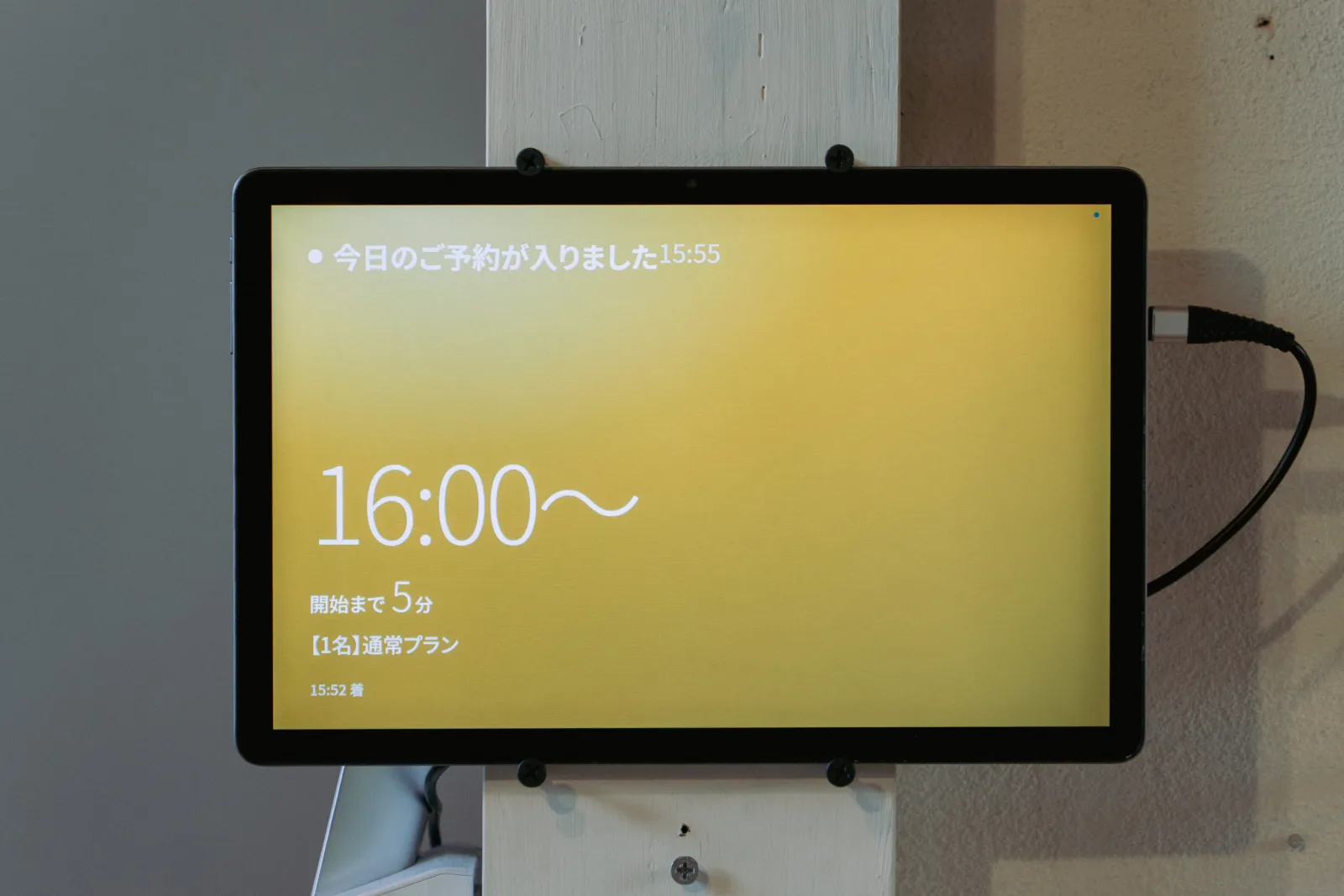 画面いっぱいに橙から黄色で「今日のご予約が入りました」の知らせが出ている