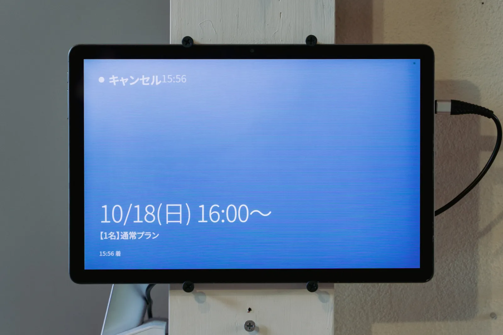 画面いっぱいに明るい青で「キャンセル」の知らせが出ている